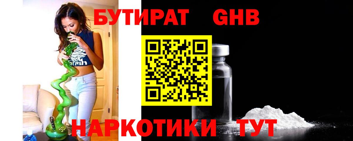Бутират оксибутират Ачхой-Мартан