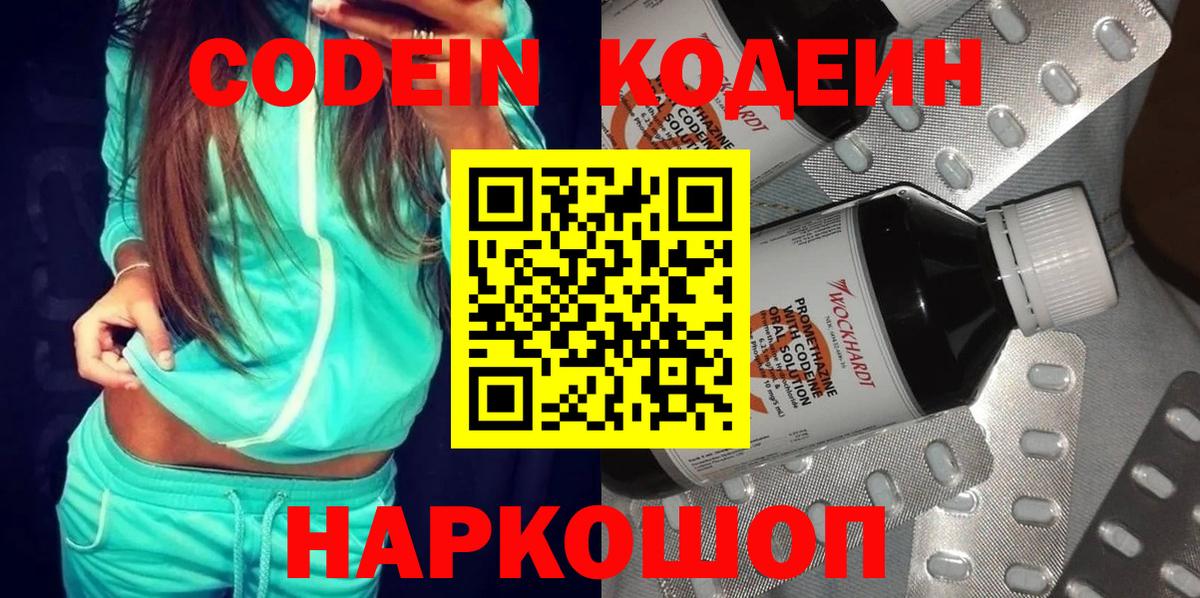 Ачхой-Мартан  Codein напиток Lean (лин)  Вход с VPN 
