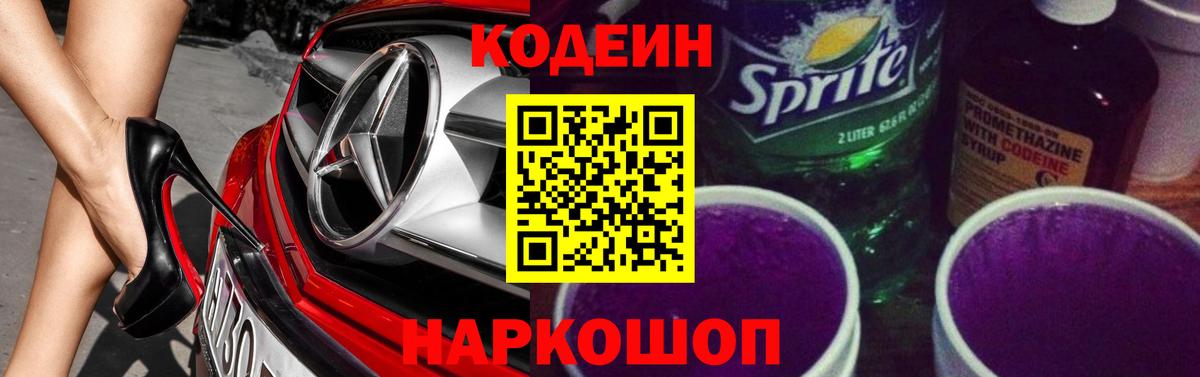 Кодеиновый сироп Lean Purple Drank Ачхой-Мартан