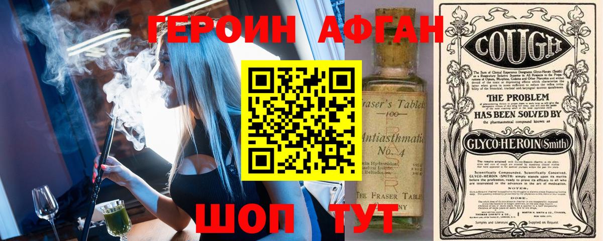 Героин  ГЕРОИН белый  Вход с VPN  Ачхой-Мартан 