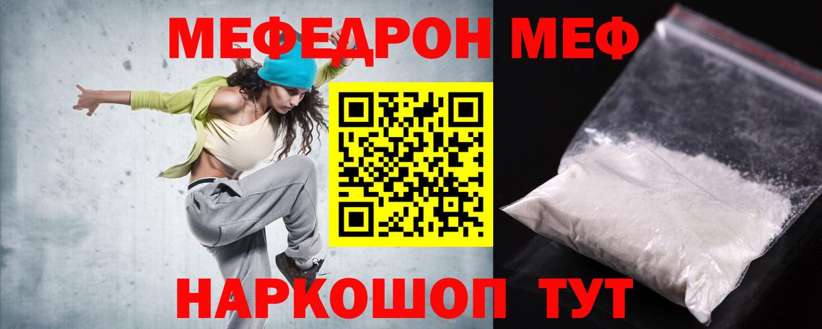 Меф мяу мяу мука Ачхой-Мартан