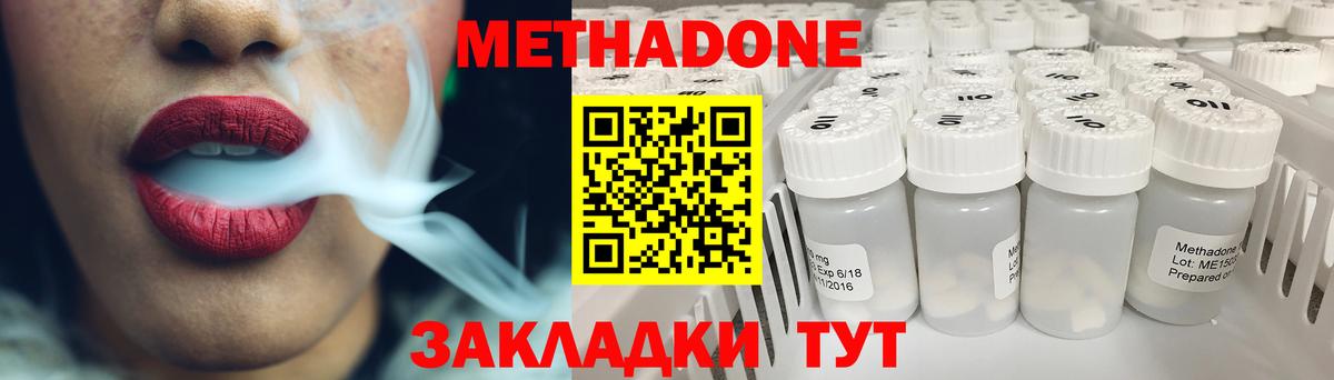 МЕТАДОН methadone Ачхой-Мартан